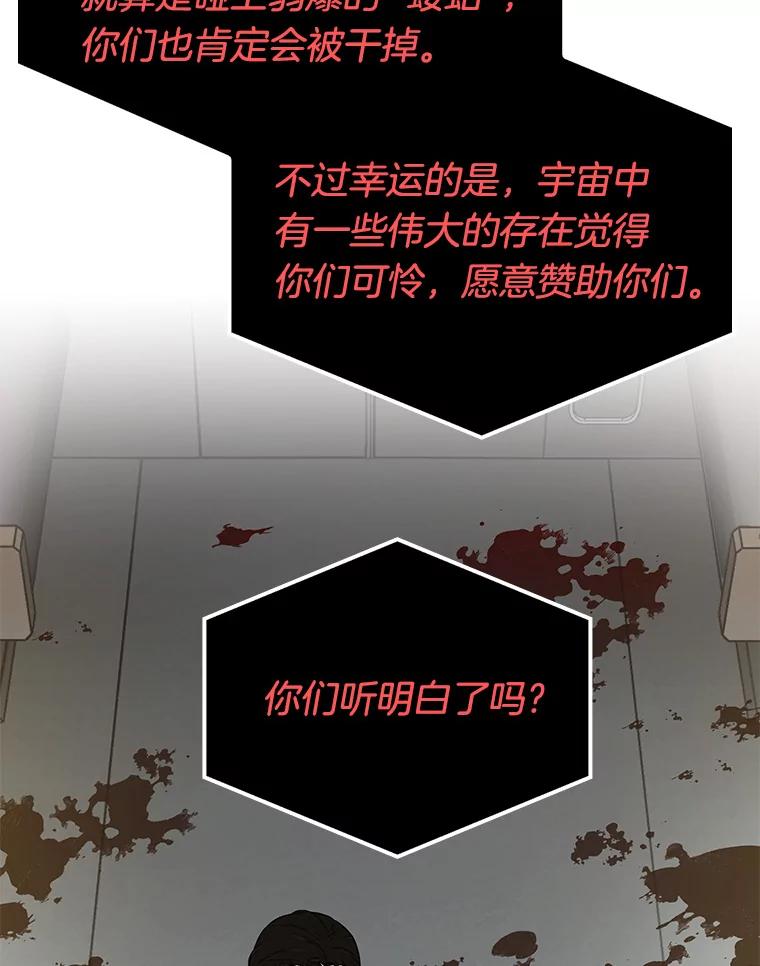 全知读者视角 7.主角-1 第116页