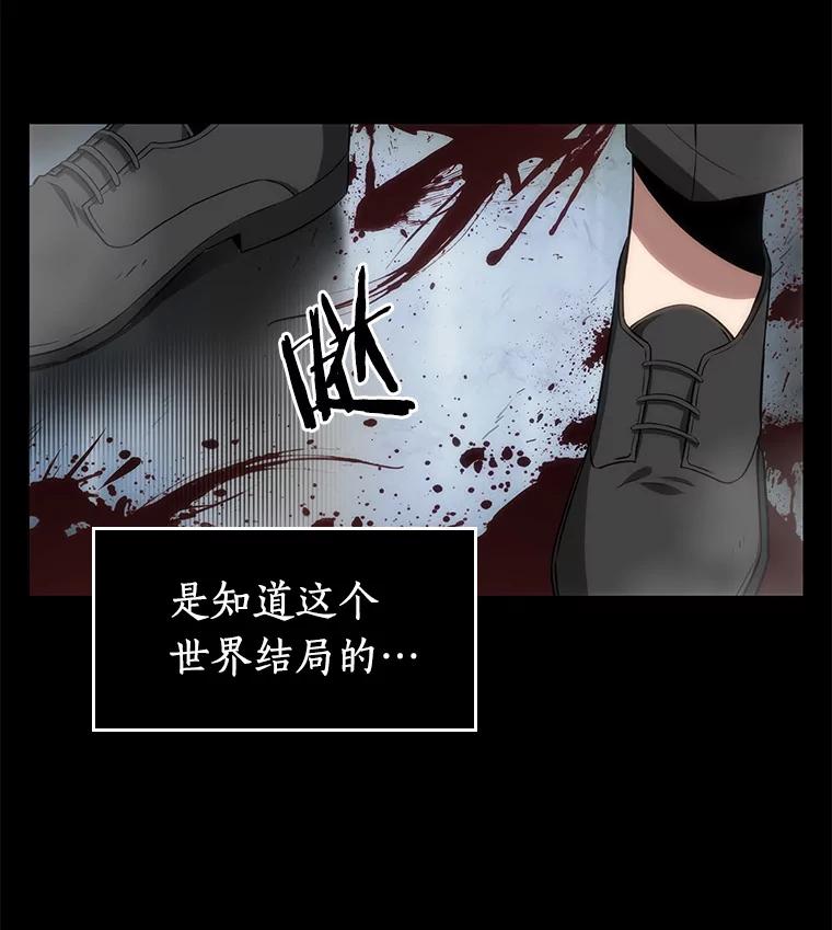 全知读者视角 7.主角-1 第48页
