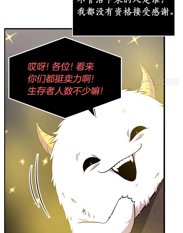 全知读者视角 7.主角-1 第87页