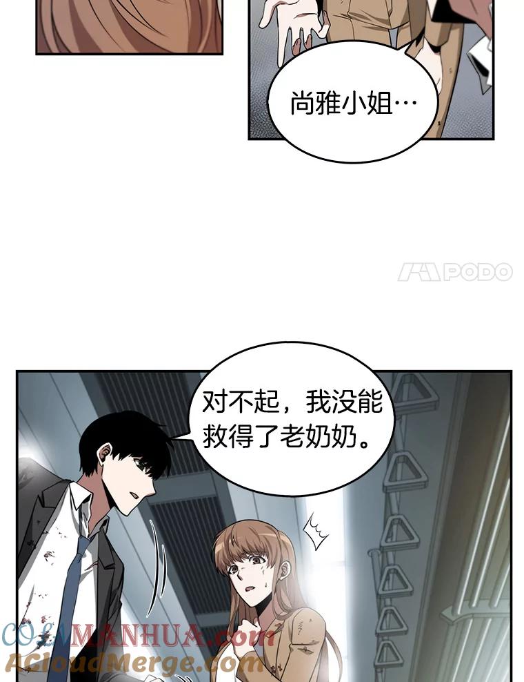 全知读者视角 7.主角-1 第77页