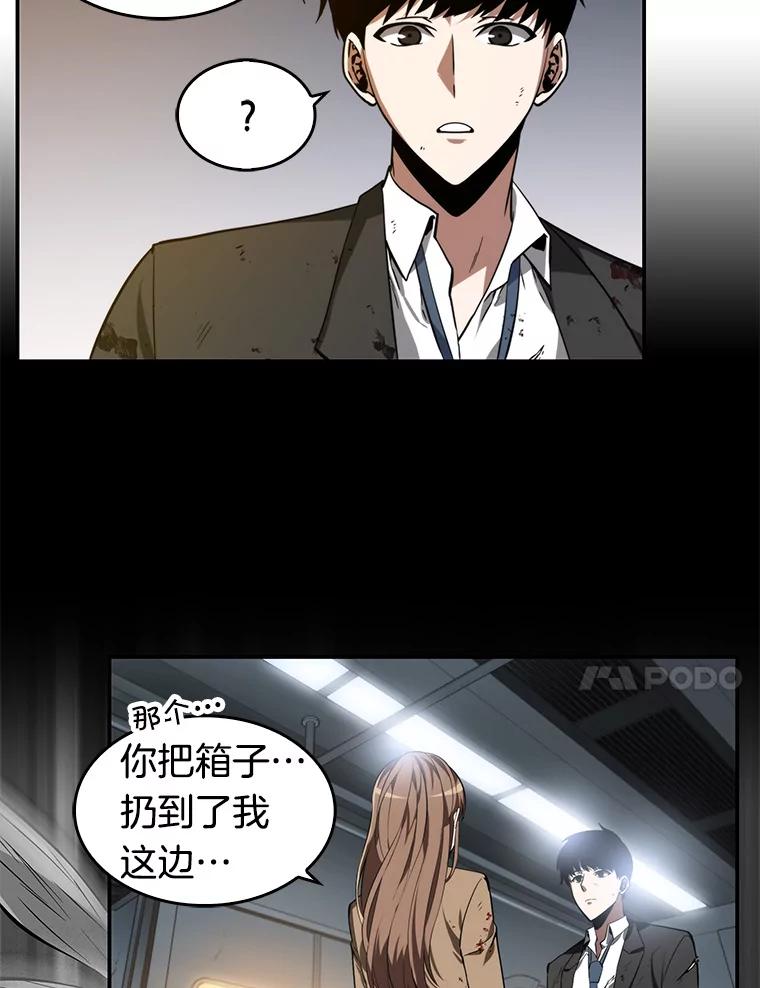 全知读者视角 7.主角-1 第80页
