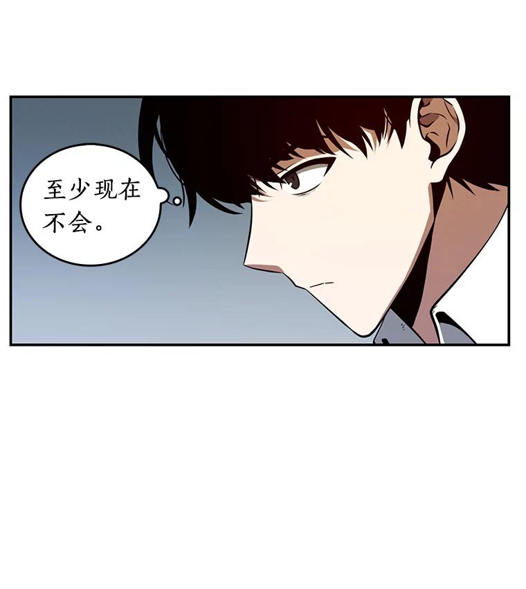 全知读者视角 7.主角-1 第62页