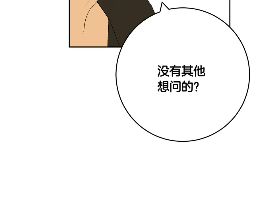 《和猛虎大人的恋爱旅行》第9话 金发女人 第198页