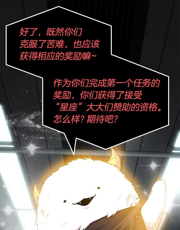 全知读者视角 7.主角-1 第111页