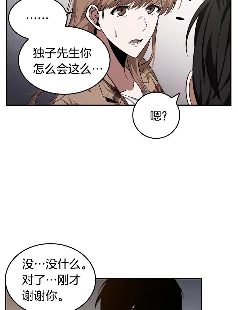 全知读者视角 7.主角-1 第79页