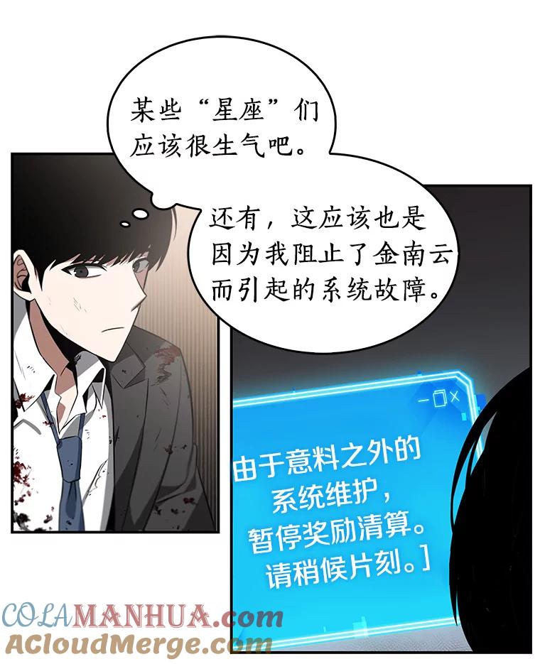 全知读者视角 7.主角-1 第69页