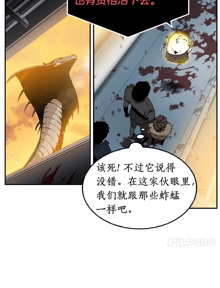 全知读者视角 7.主角-1 第110页