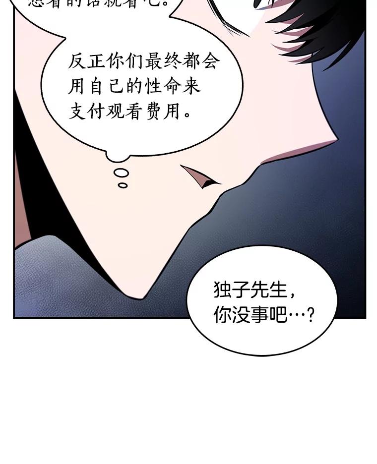 全知读者视角 7.主角-1 第75页