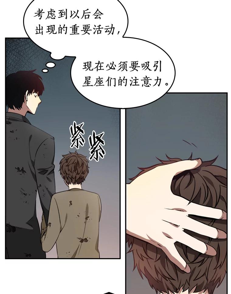 全知读者视角 7.主角-1 第102页