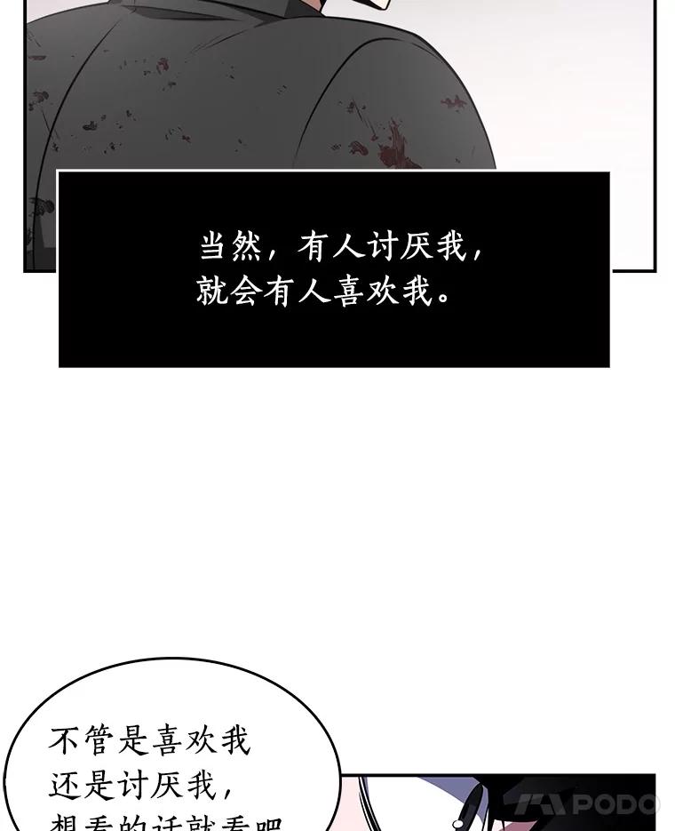 全知读者视角 7.主角-1 第74页