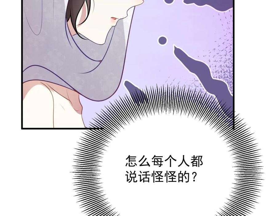 《公爵大人有隐疾》第8话 做你自己 第140页