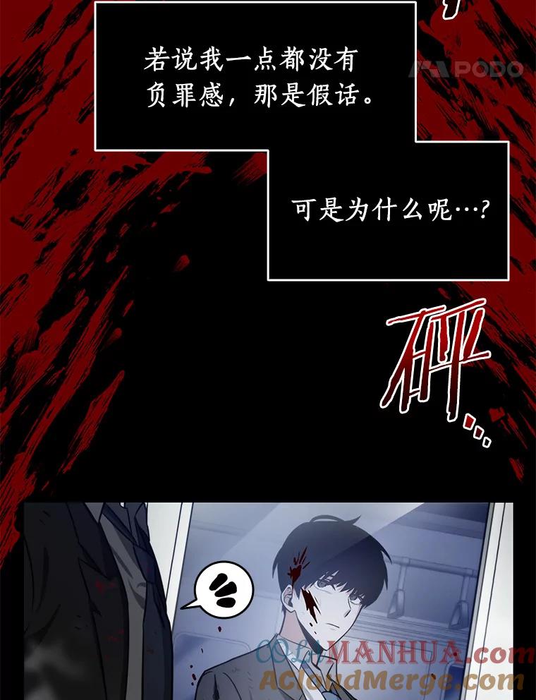 全知读者视角 7.主角-1 第29页