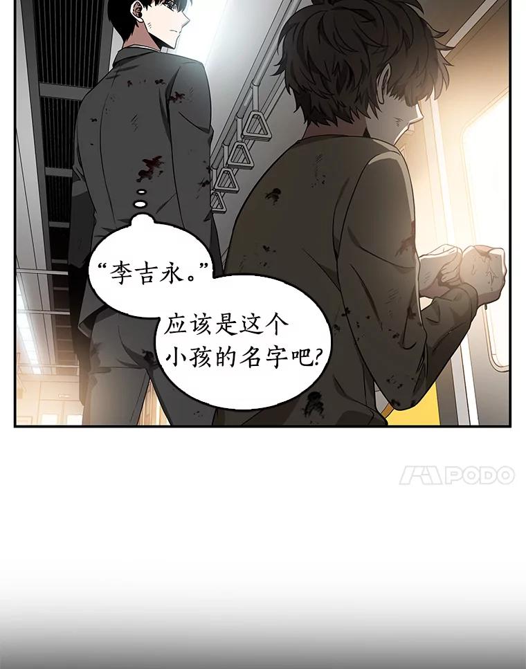 全知读者视角 7.主角-1 第90页