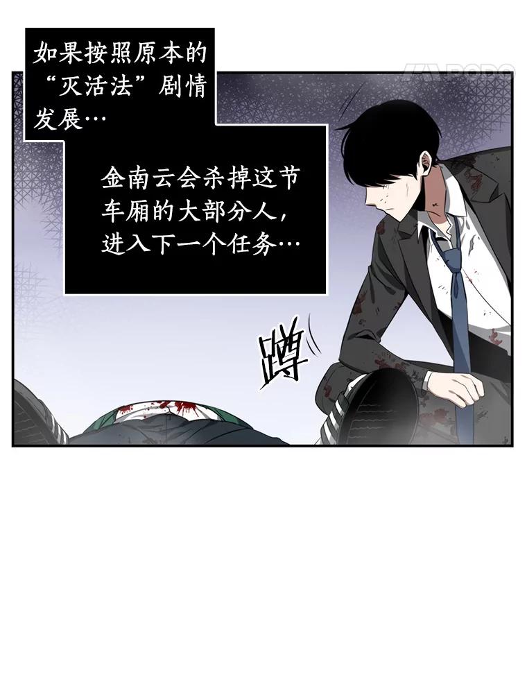 全知读者视角 7.主角-1 第67页