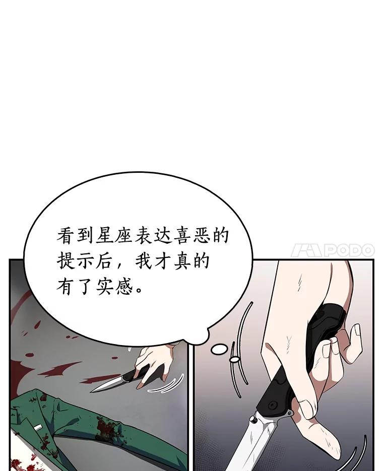 全知读者视角 7.主角-1 第70页