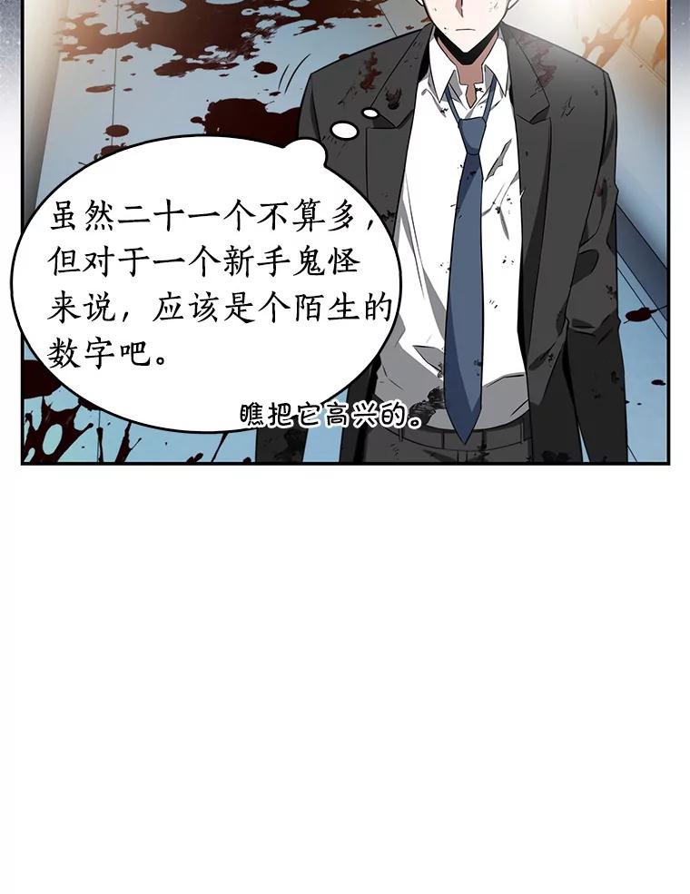 全知读者视角 7.主角-1 第66页