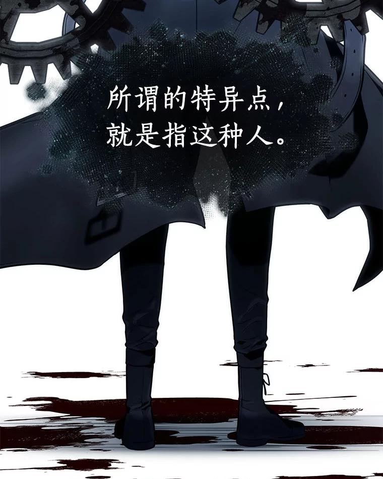 全知读者视角 88.特异点-2 第71页