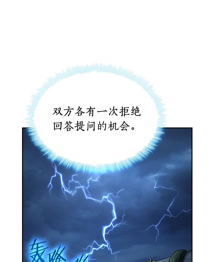 全知读者视角 88.特异点-2 第42页