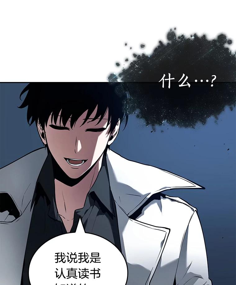全知读者视角 88.特异点-2 第94页