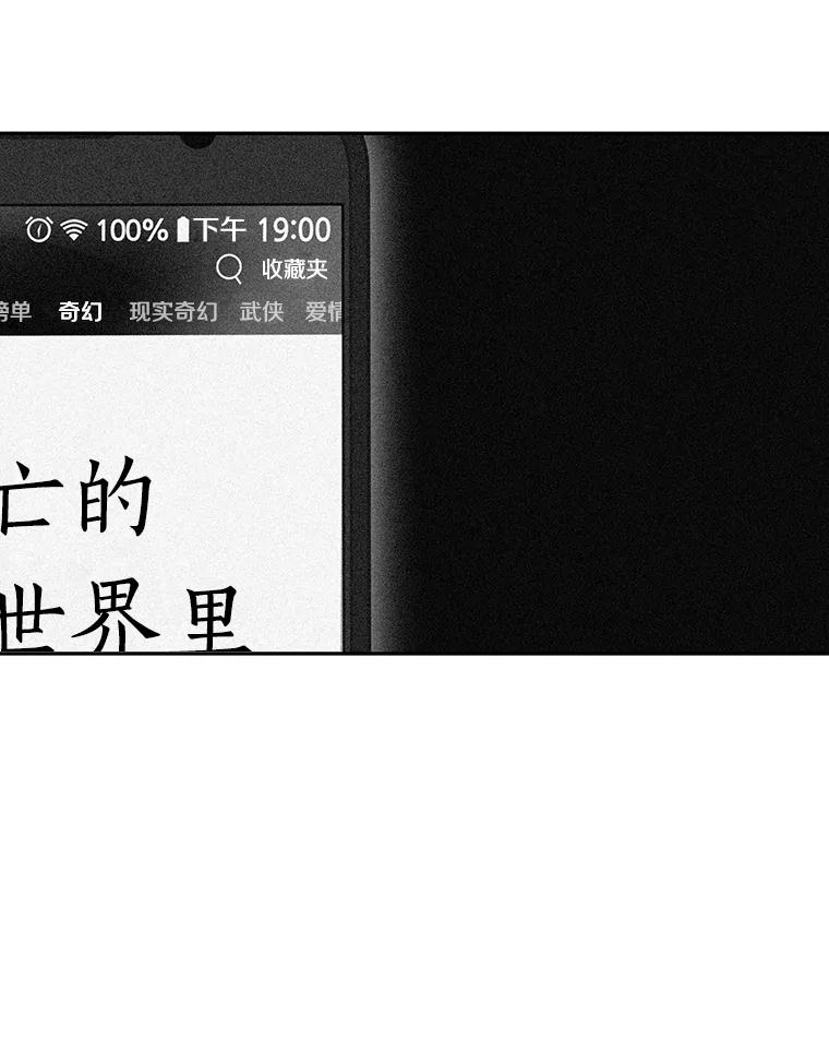 全知读者视角 88.特异点-2 第88页