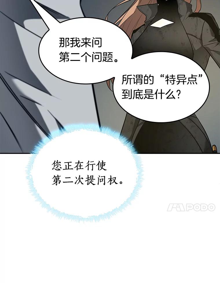 全知读者视角 88.特异点-2 第62页