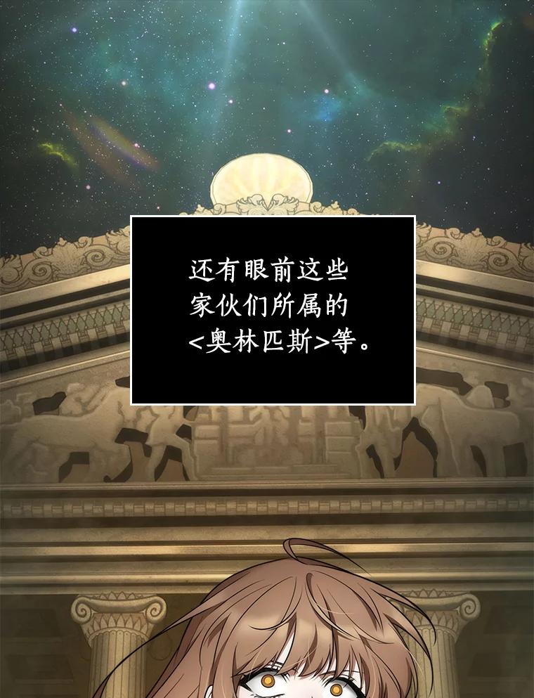 全知读者视角 88.特异点-2 第6页