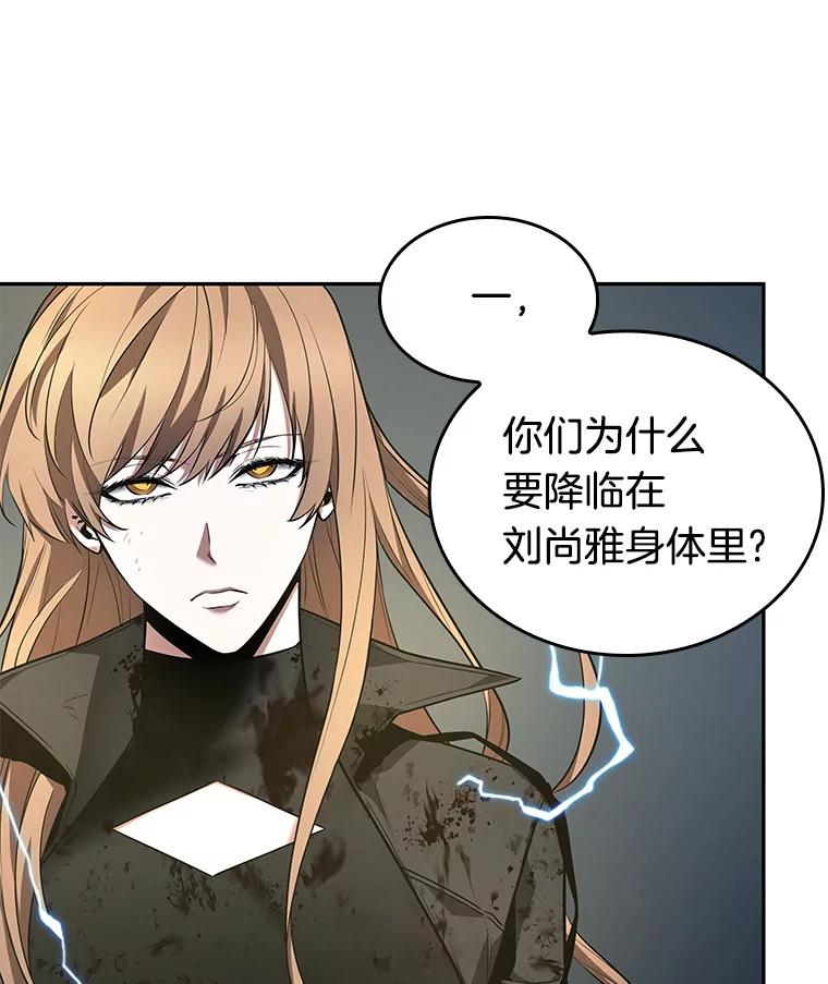 全知读者视角 88.特异点-2 第46页