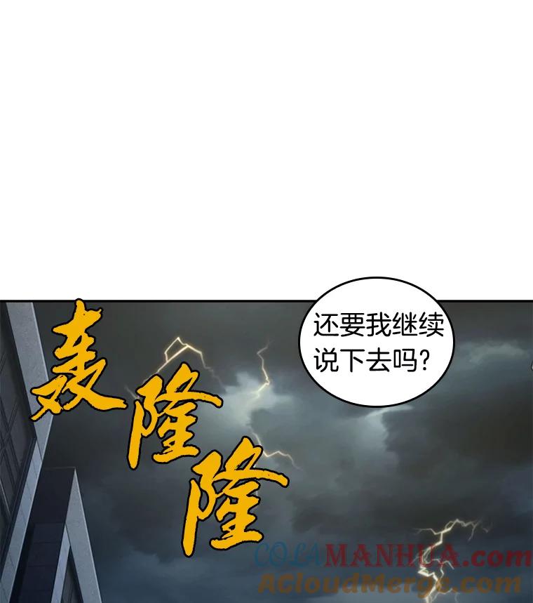 全知读者视角 88.特异点-2 第105页