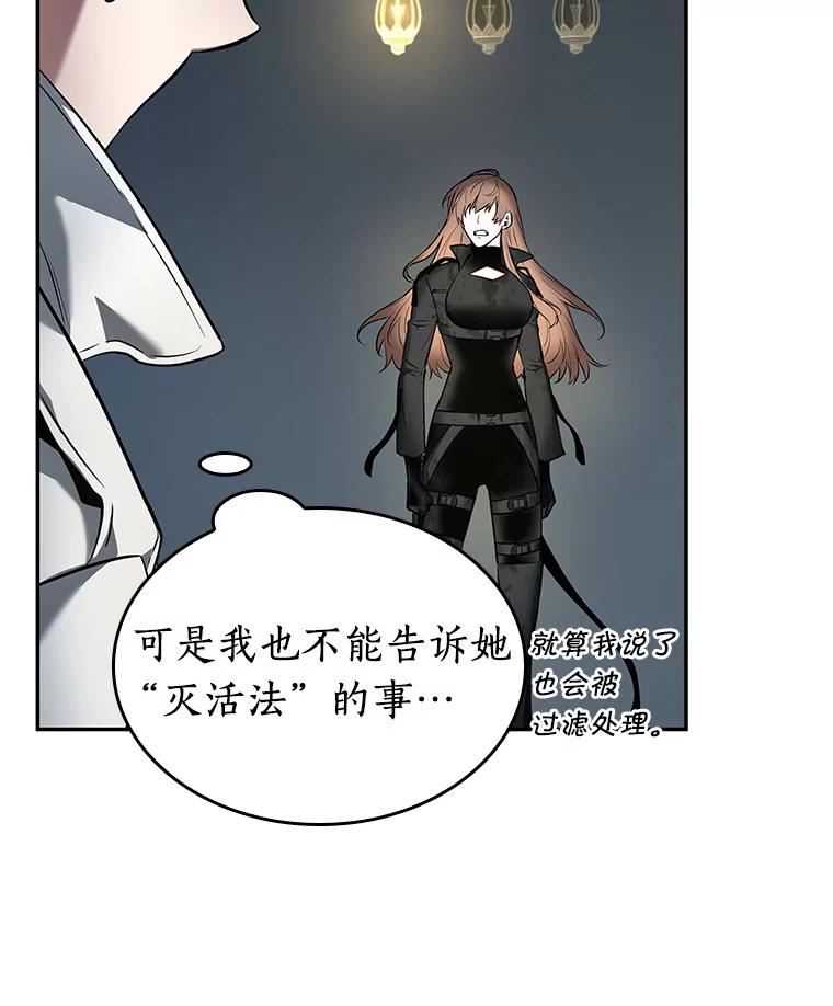 全知读者视角 88.特异点-2 第96页