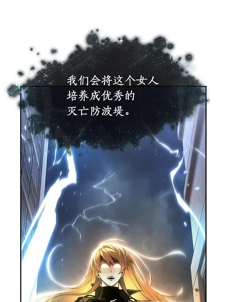 全知读者视角 88.特异点-2 第123页