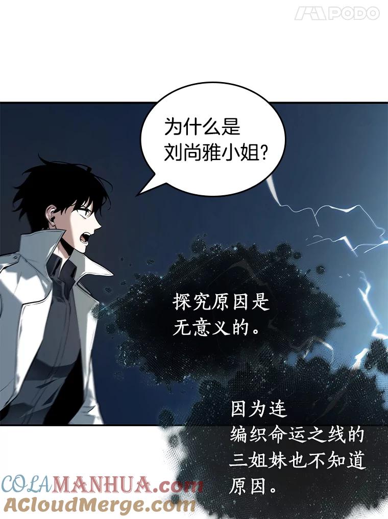 全知读者视角 88.特异点-2 第125页