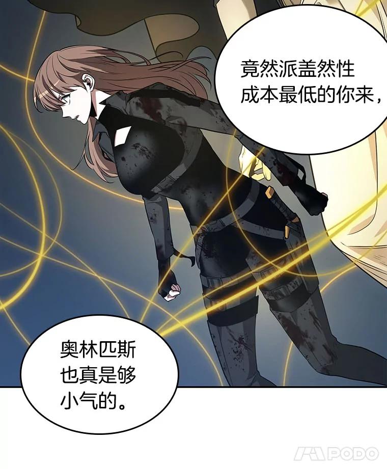 全知读者视角 88.特异点-2 第18页