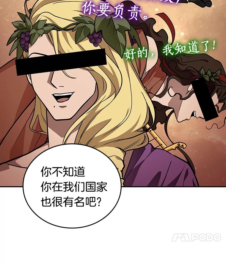 全知读者视角 88.特异点-2 第100页