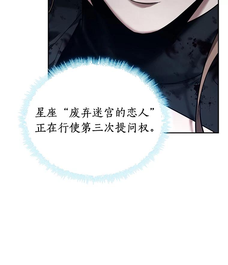 全知读者视角 88.特异点-2 第82页