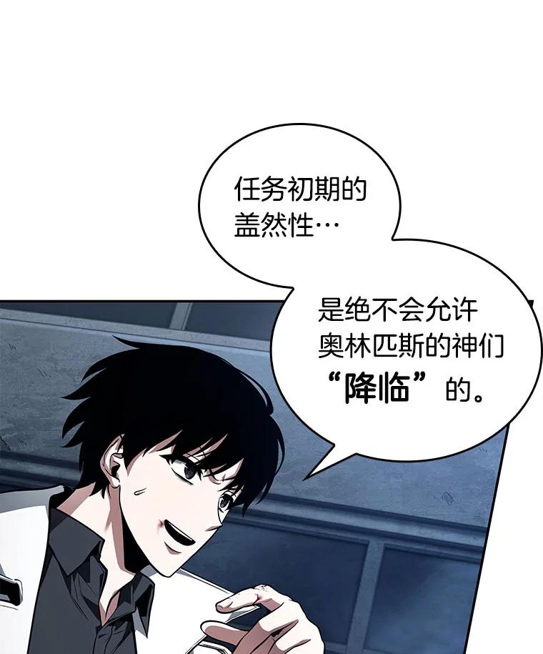全知读者视角 88.特异点-2 第12页