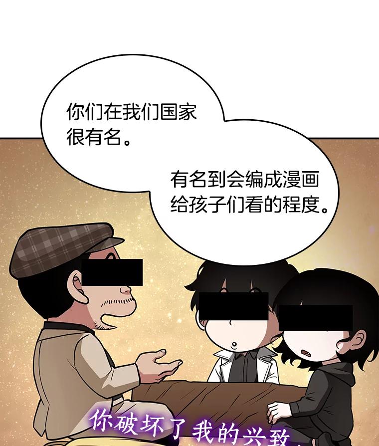 全知读者视角 88.特异点-2 第99页