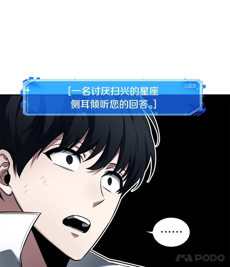 全知读者视角 88.特异点-2 第76页