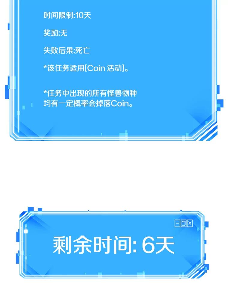 全知读者视角 88.特异点-2 第139页