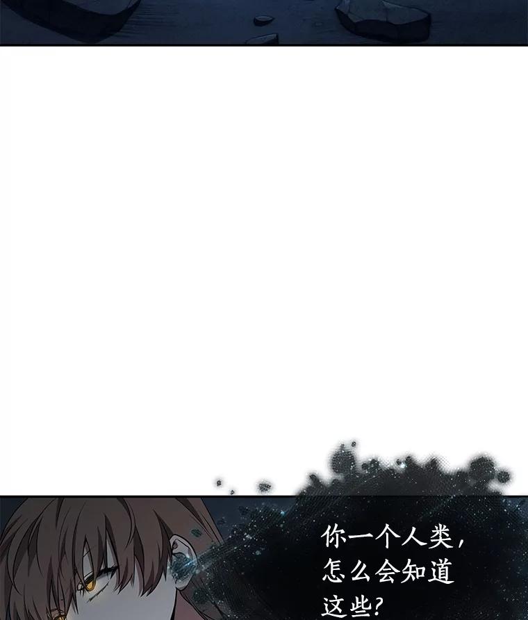 全知读者视角 88.特异点-2 第28页