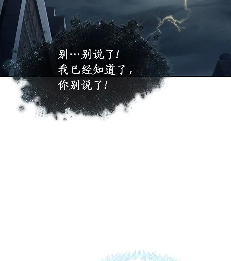 全知读者视角 88.特异点-2 第106页