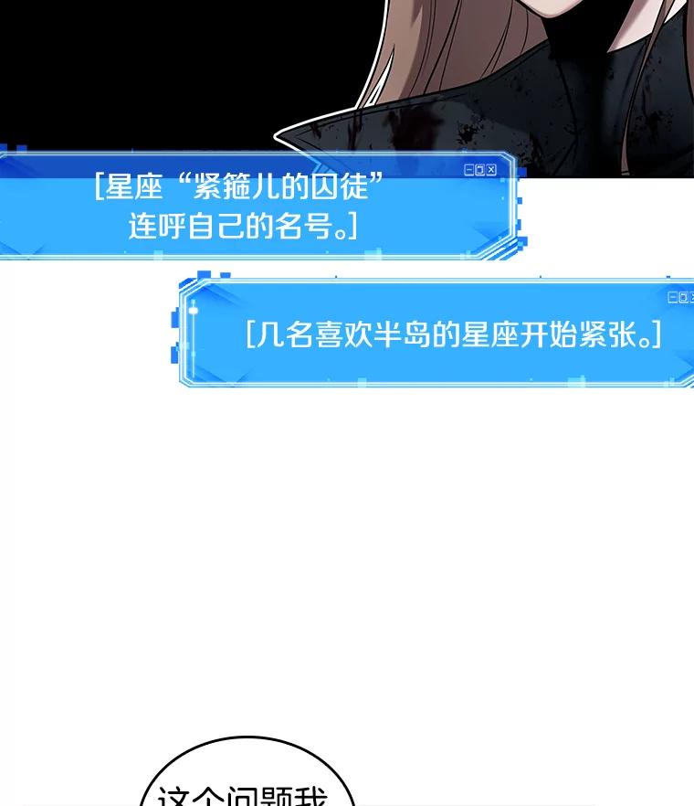 全知读者视角 88.特异点-2 第78页