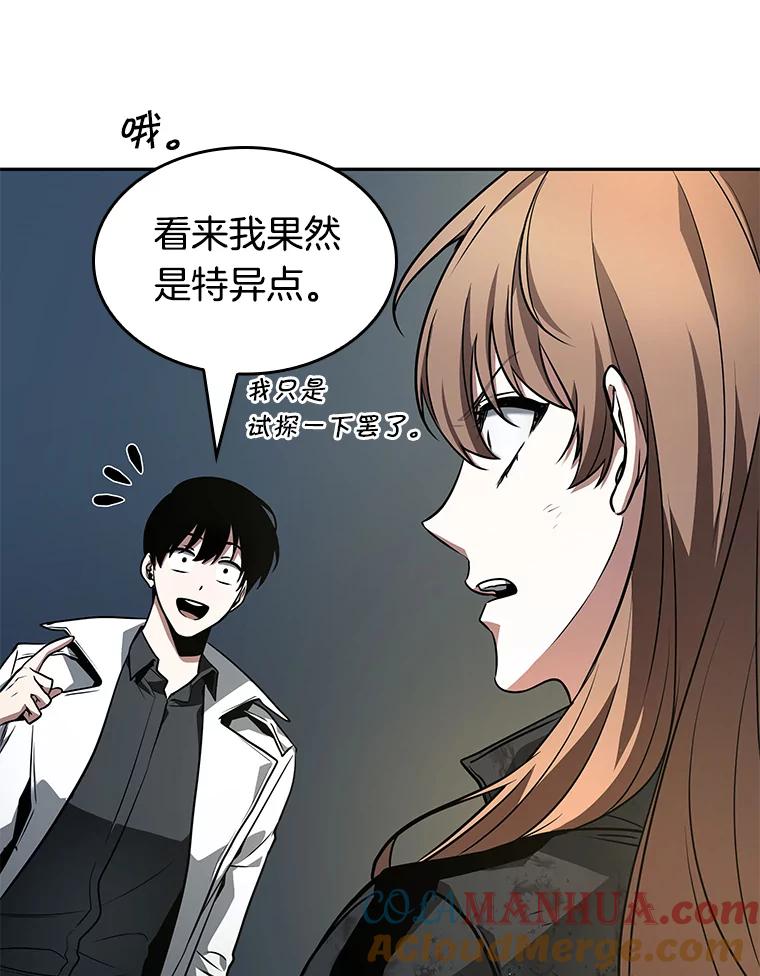 全知读者视角 88.特异点-2 第57页