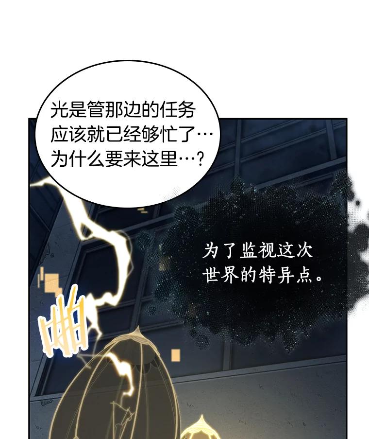 全知读者视角 88.特异点-2 第48页