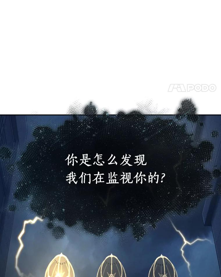 全知读者视角 88.特异点-2 第83页