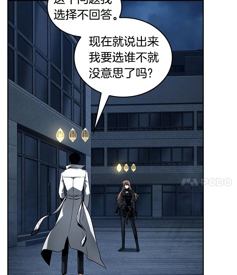 全知读者视角 88.特异点-2 第79页