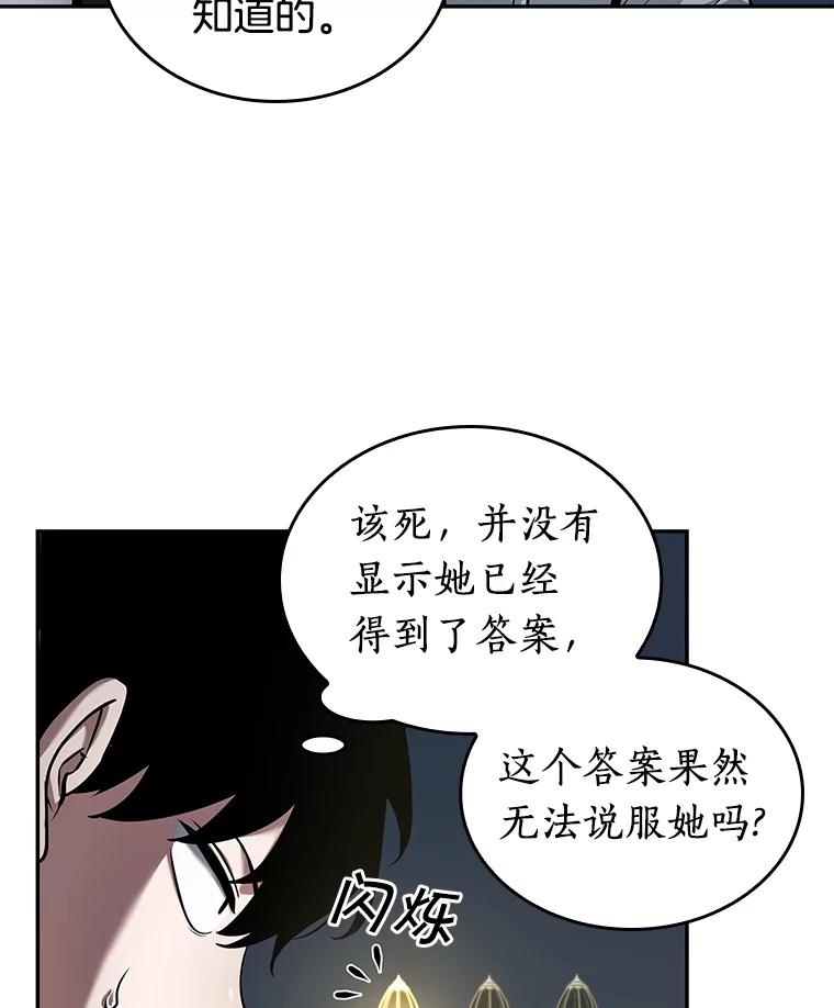 全知读者视角 88.特异点-2 第95页