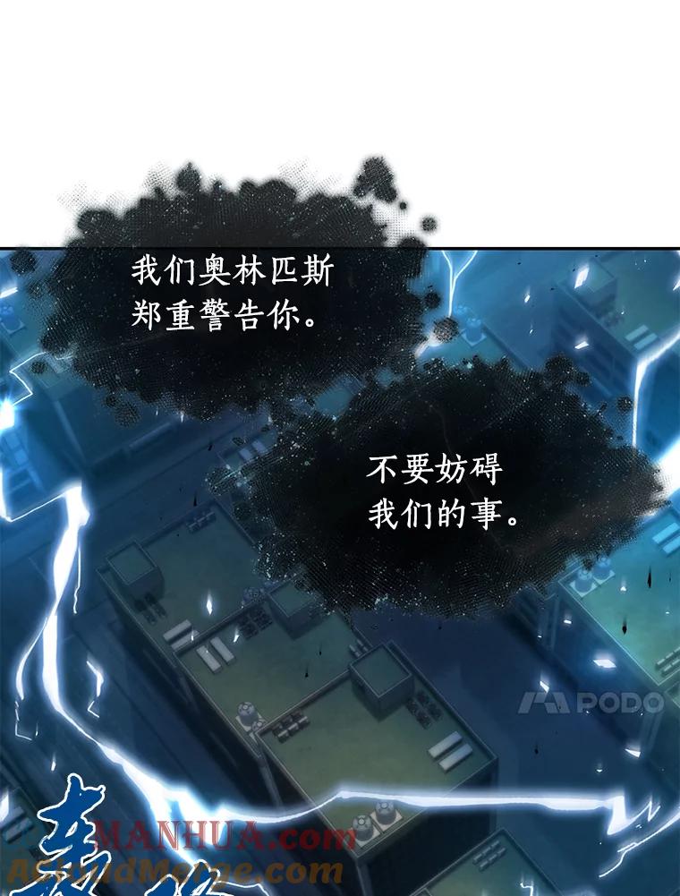 全知读者视角 88.特异点-2 第121页