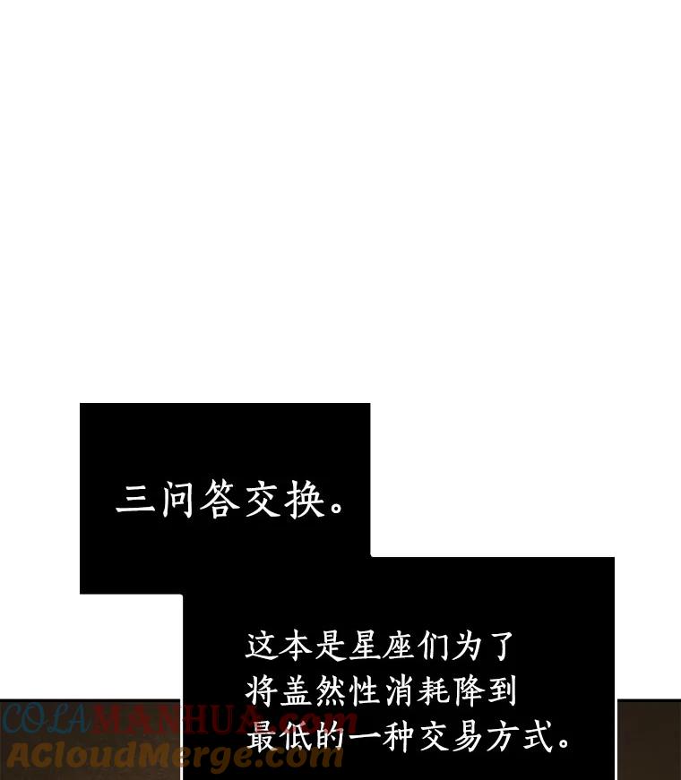 全知读者视角 88.特异点-2 第33页