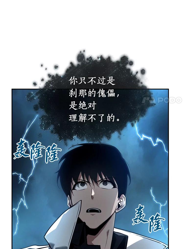 全知读者视角 88.特异点-2 第131页