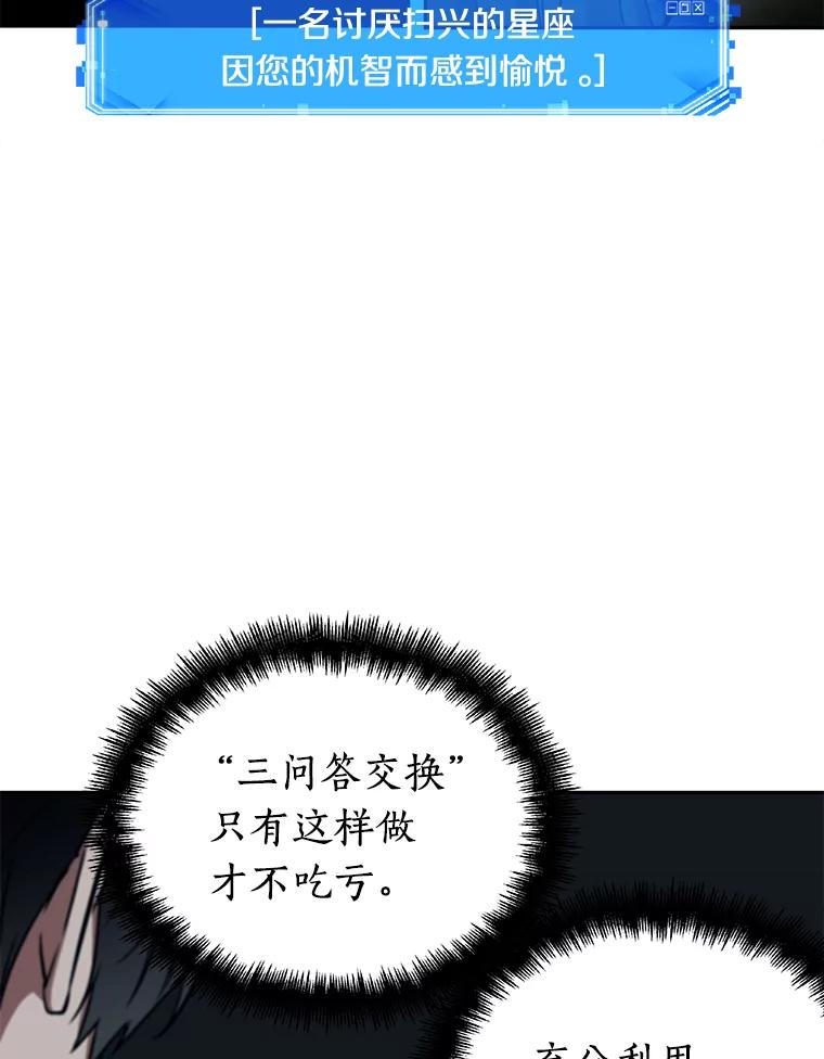 全知读者视角 88.特异点-2 第60页